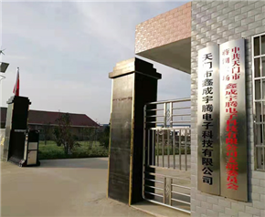 天门公司大门